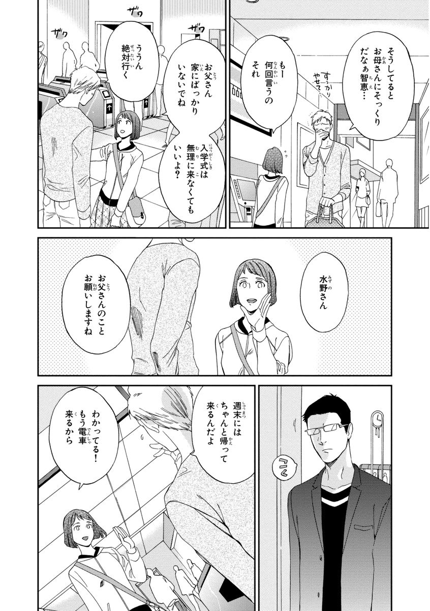 Kachou, Kekkon Shimashou!! - Page 68