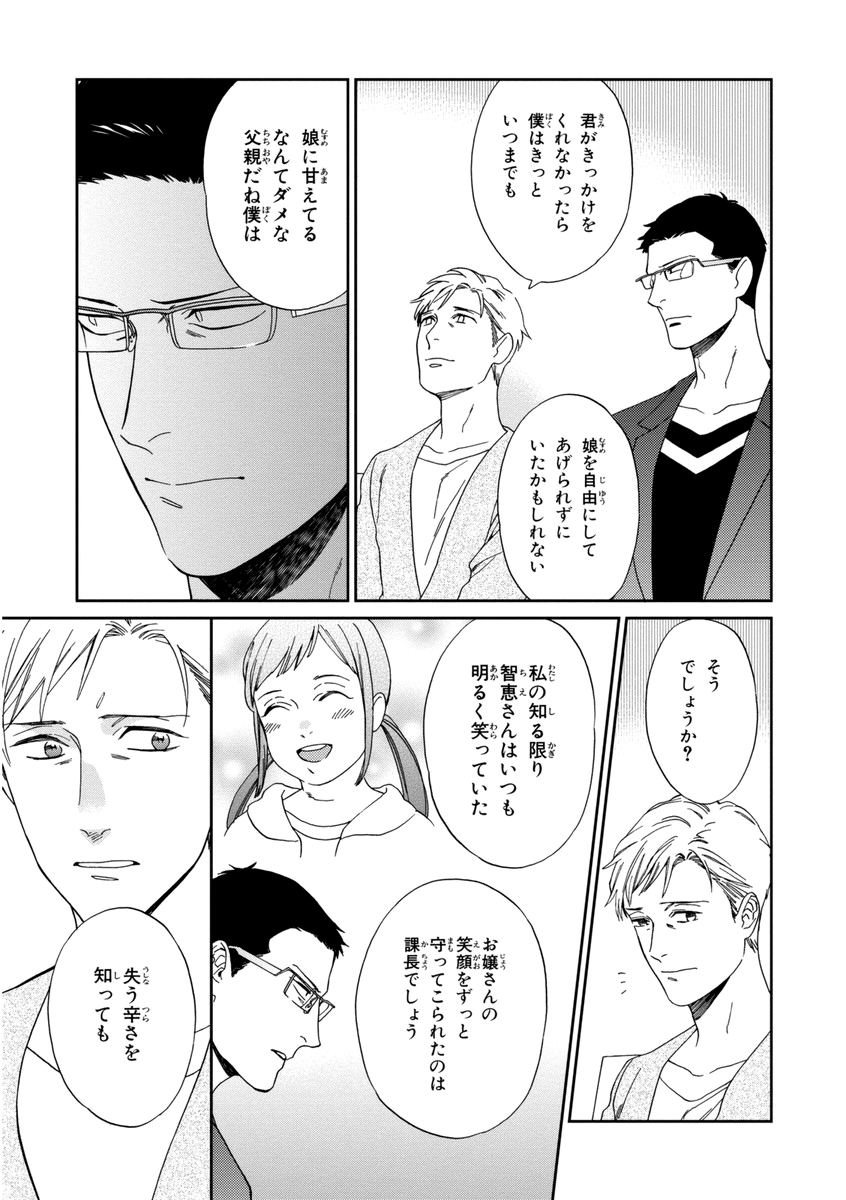 Kachou, Kekkon Shimashou!! - Page 79