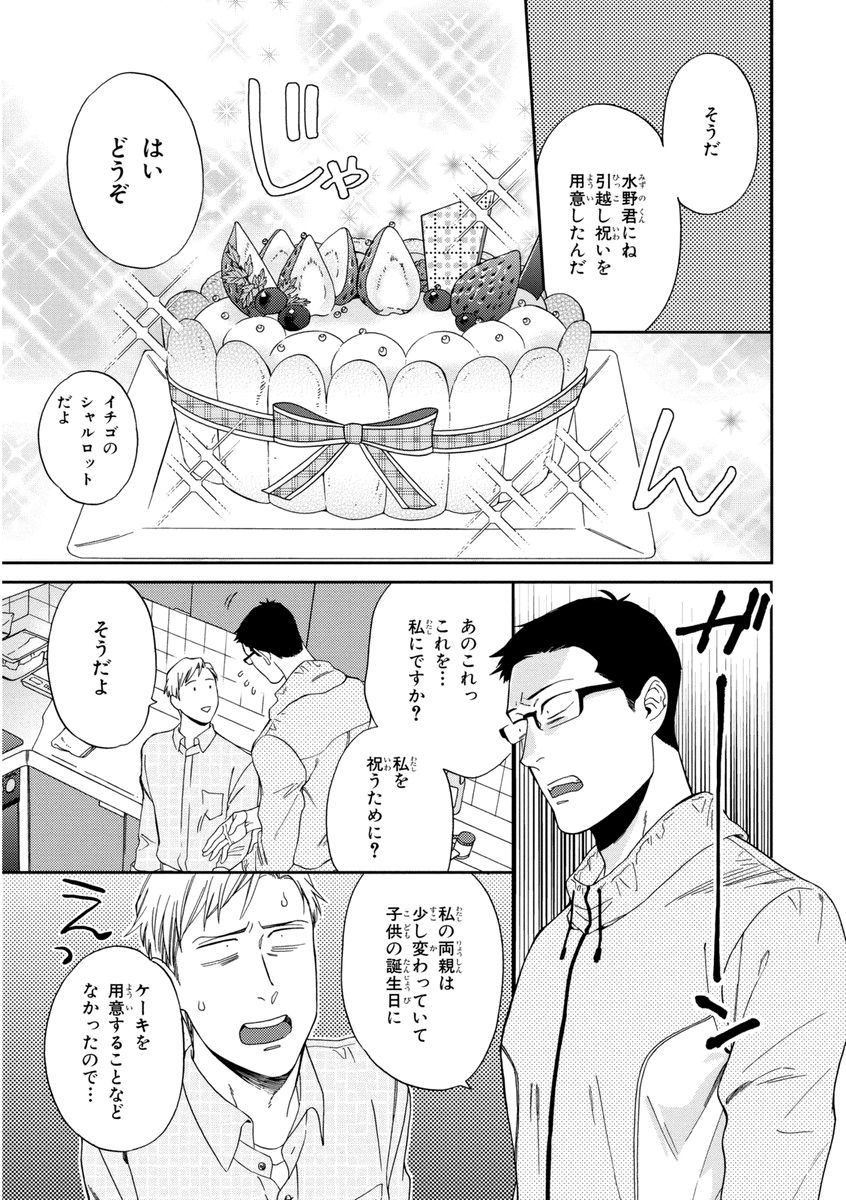 Kachou, Kekkon Shimashou!! - Page 87