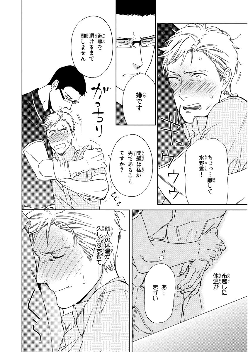 Kachou, Kekkon Shimashou!! - Page 96