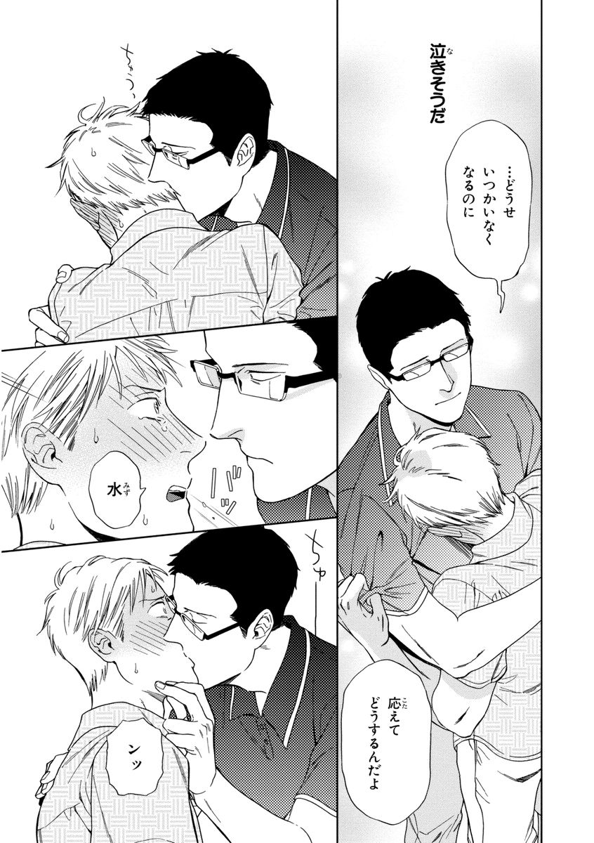 Kachou, Kekkon Shimashou!! - Page 97