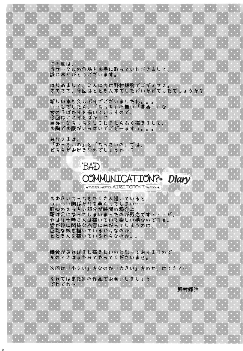 BAD COMMUNICATION? Diary - Page 25