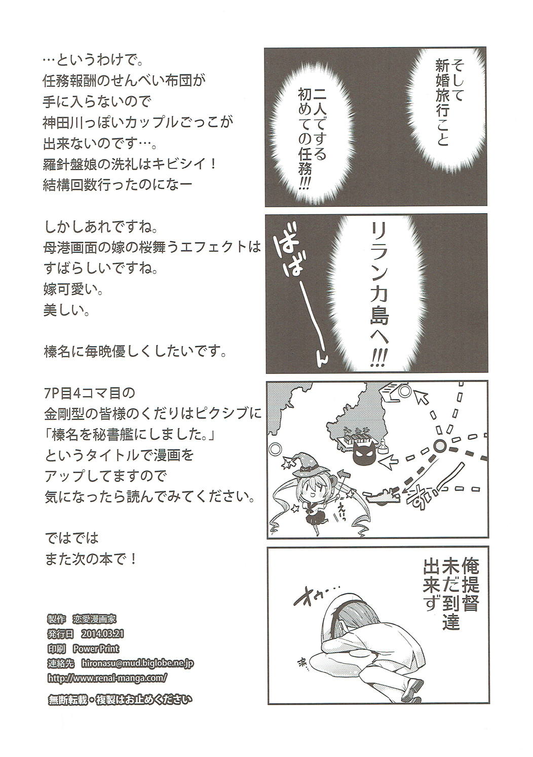 Haruna to Kekkon Shimashita - Page 17