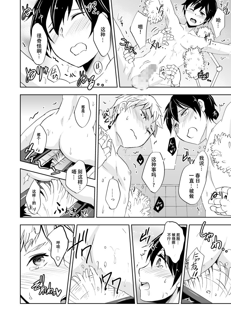 Kaikan! Kaiten! High Tech Brush - Page 14