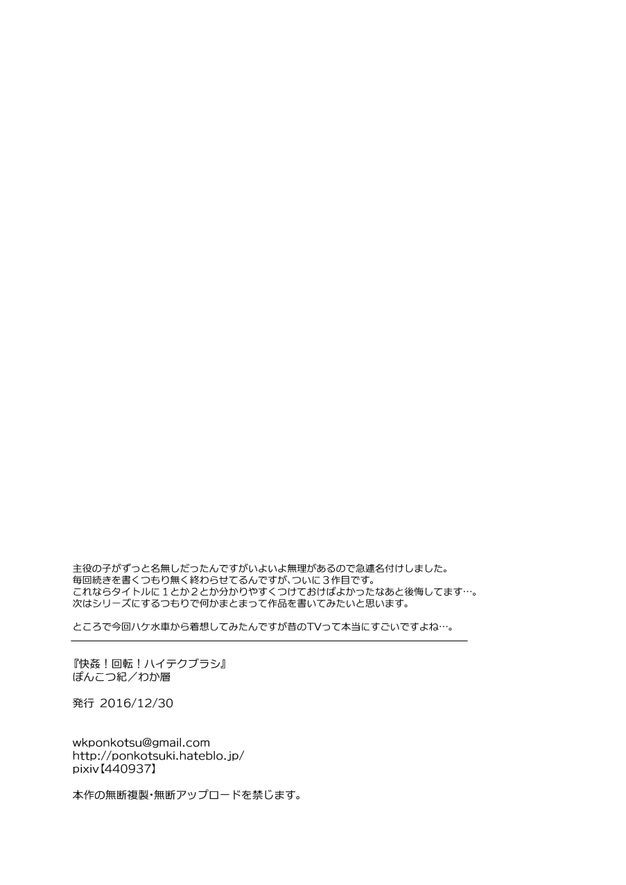 Kaikan! Kaiten! High Tech Brush - Page 22