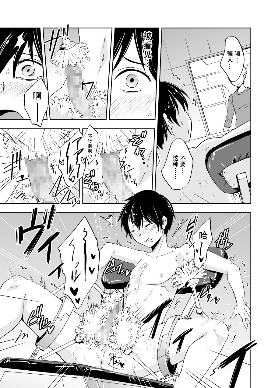 Kaikan! Kaiten! High Tech Brush - Page 9