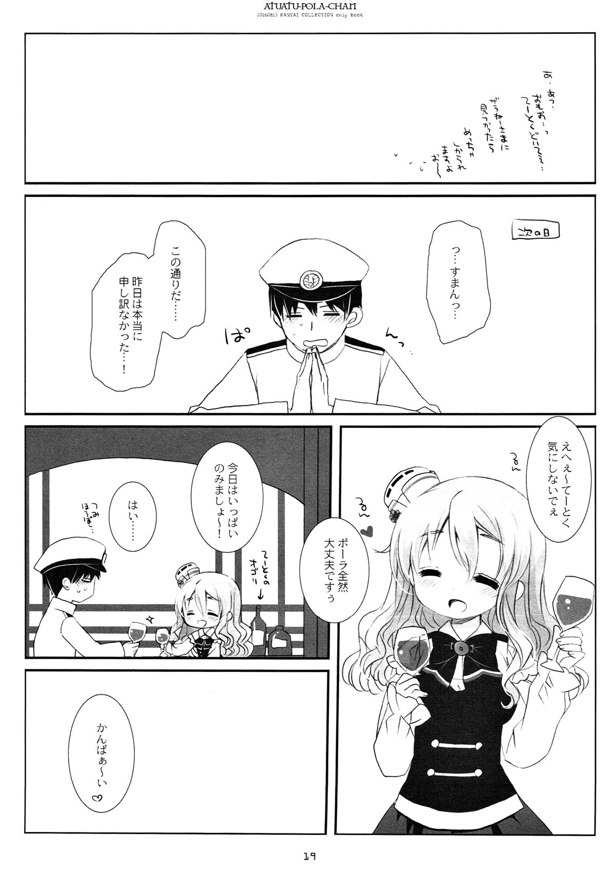 Atsuatsu Pola-chan - Page 17