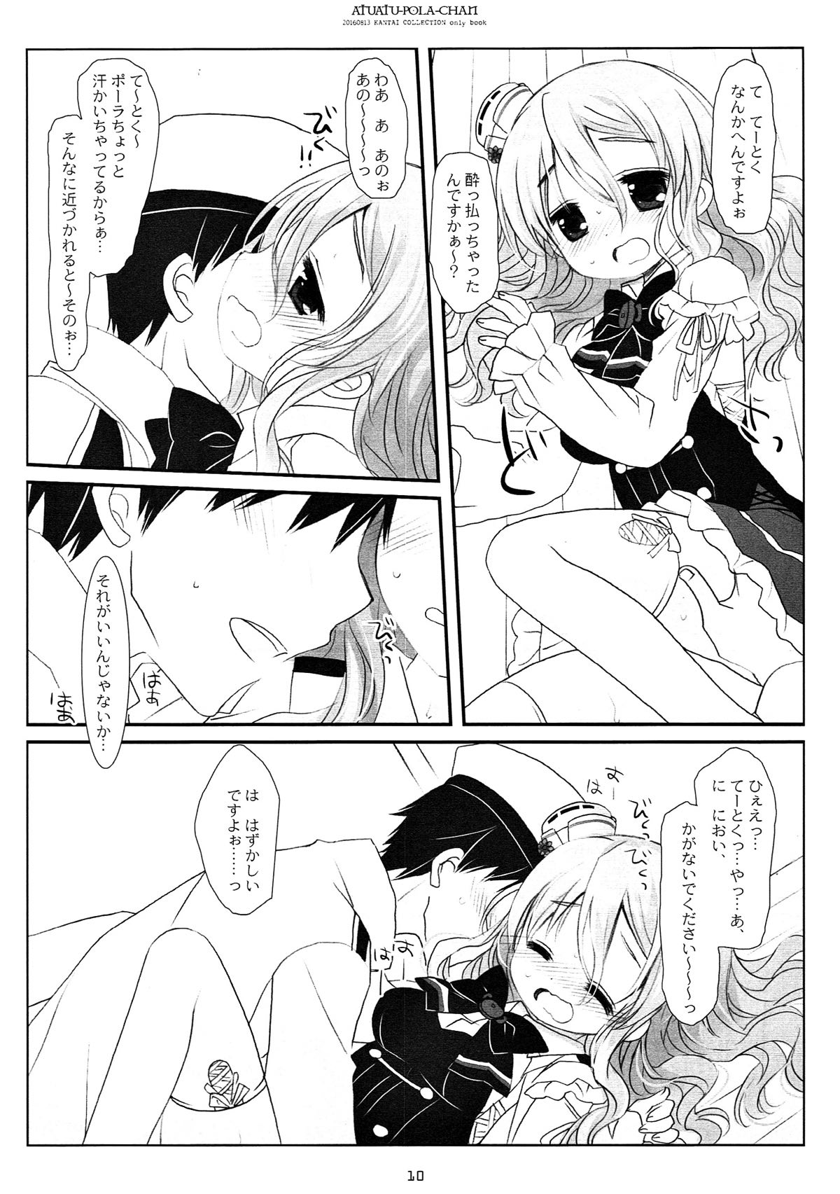 Atsuatsu Pola-chan - Page 8