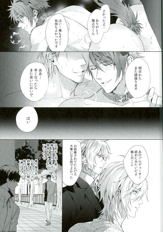 俺が十龍之介であるために - Page 18
