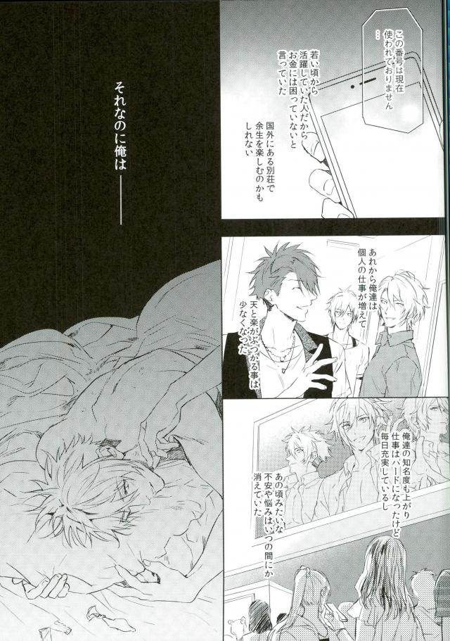 俺が十龍之介であるために - Page 20