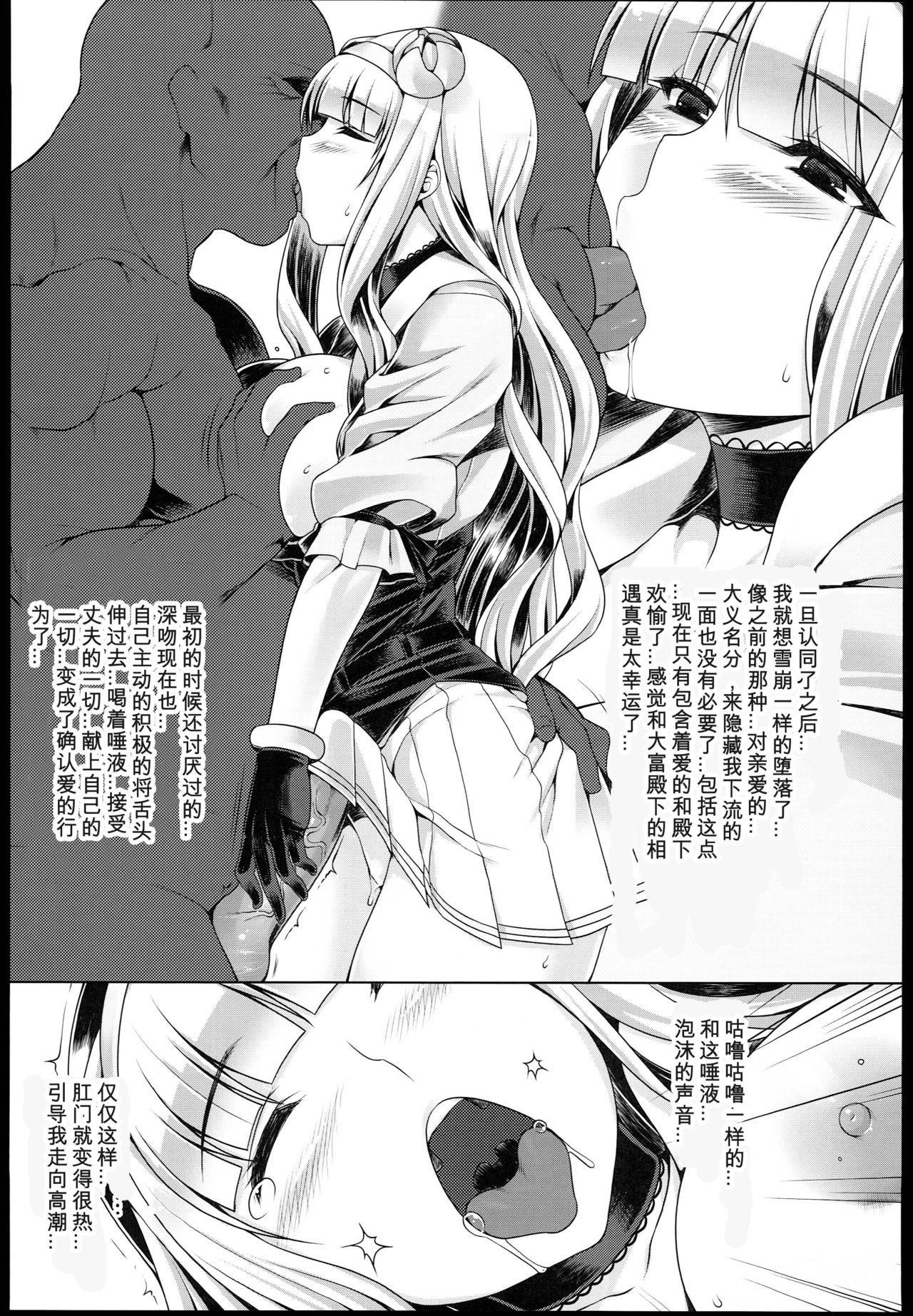 Oshiri-Hime no Junan - Page 14