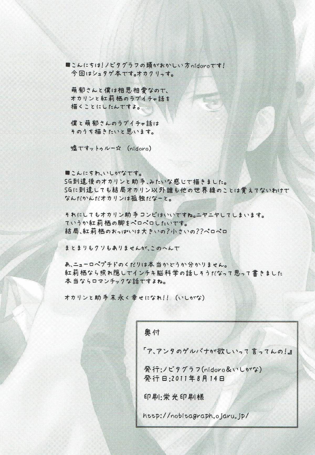 A, Anta no Gelbana ga Hoshii tte Itten no! - Page 37