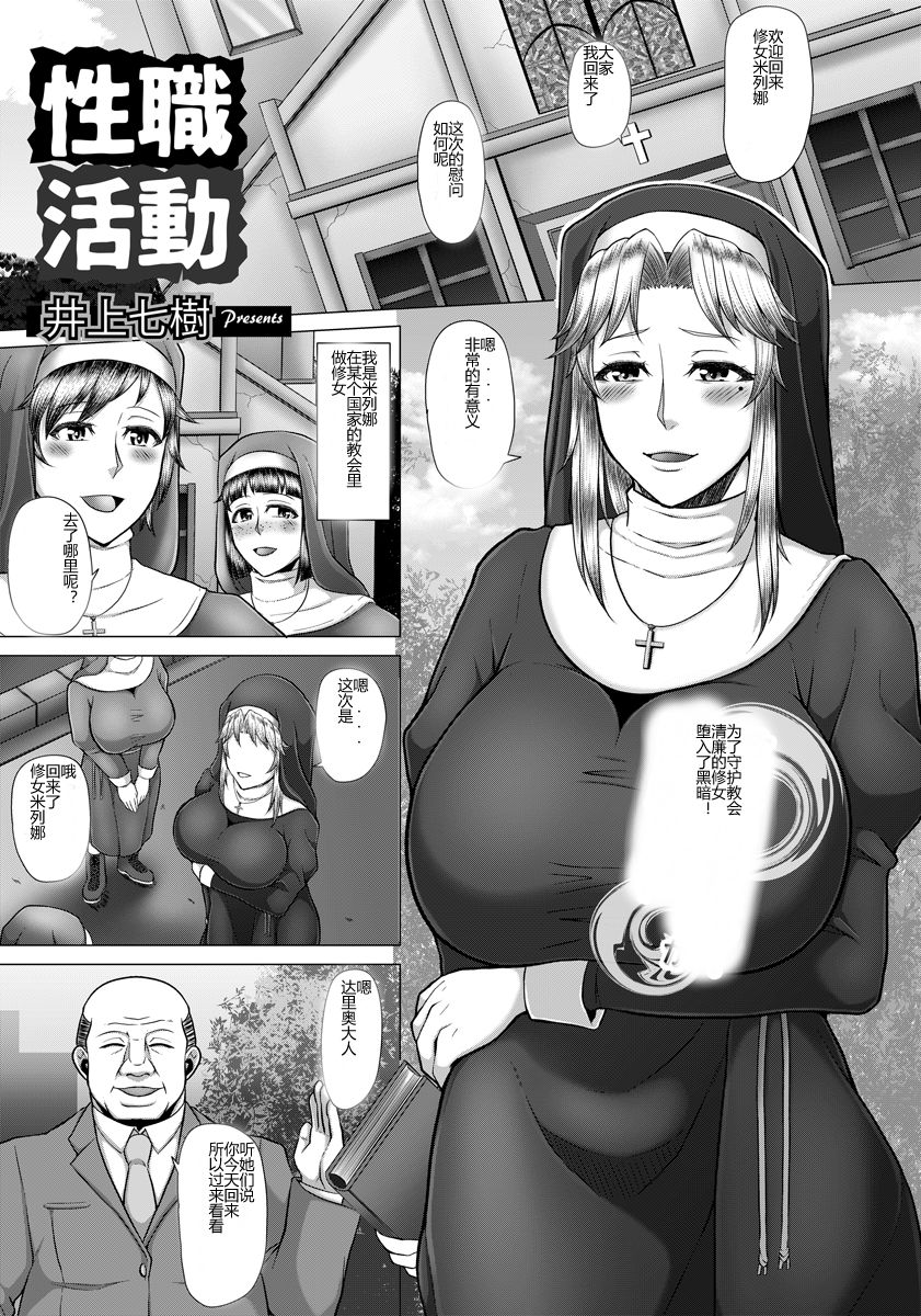 Seishoku Katsudou - Page 1