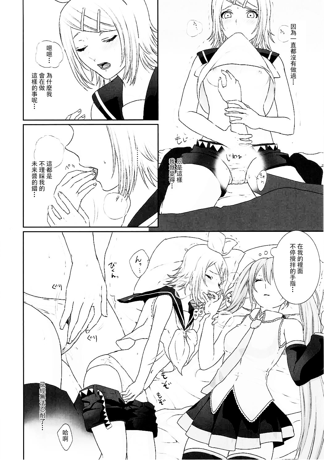 Gaman Dekinai! - Page 9