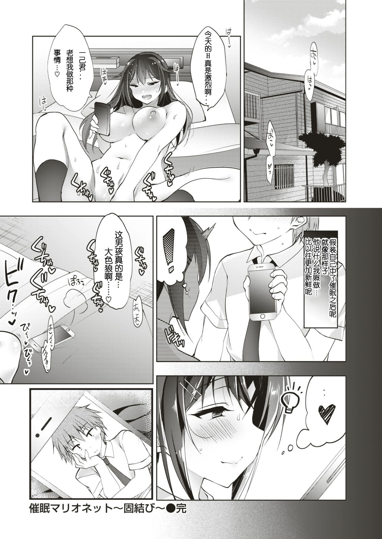 Saimin Marionette katamusubi | 催眠人偶紧绳篇 - Page 16