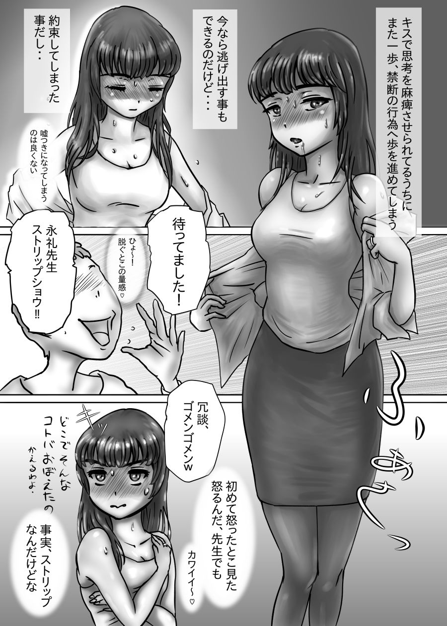 Nagasare Sensei - Page 27