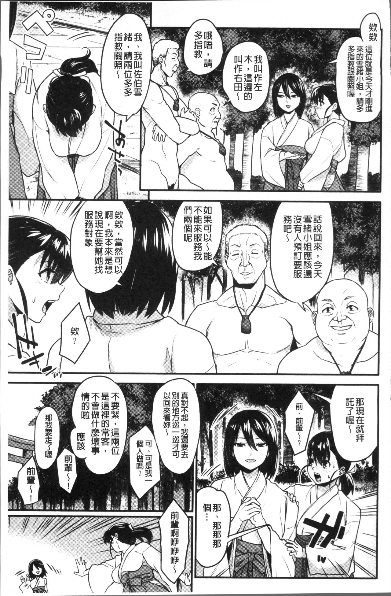 Kashimashi Biyori. - Page 121