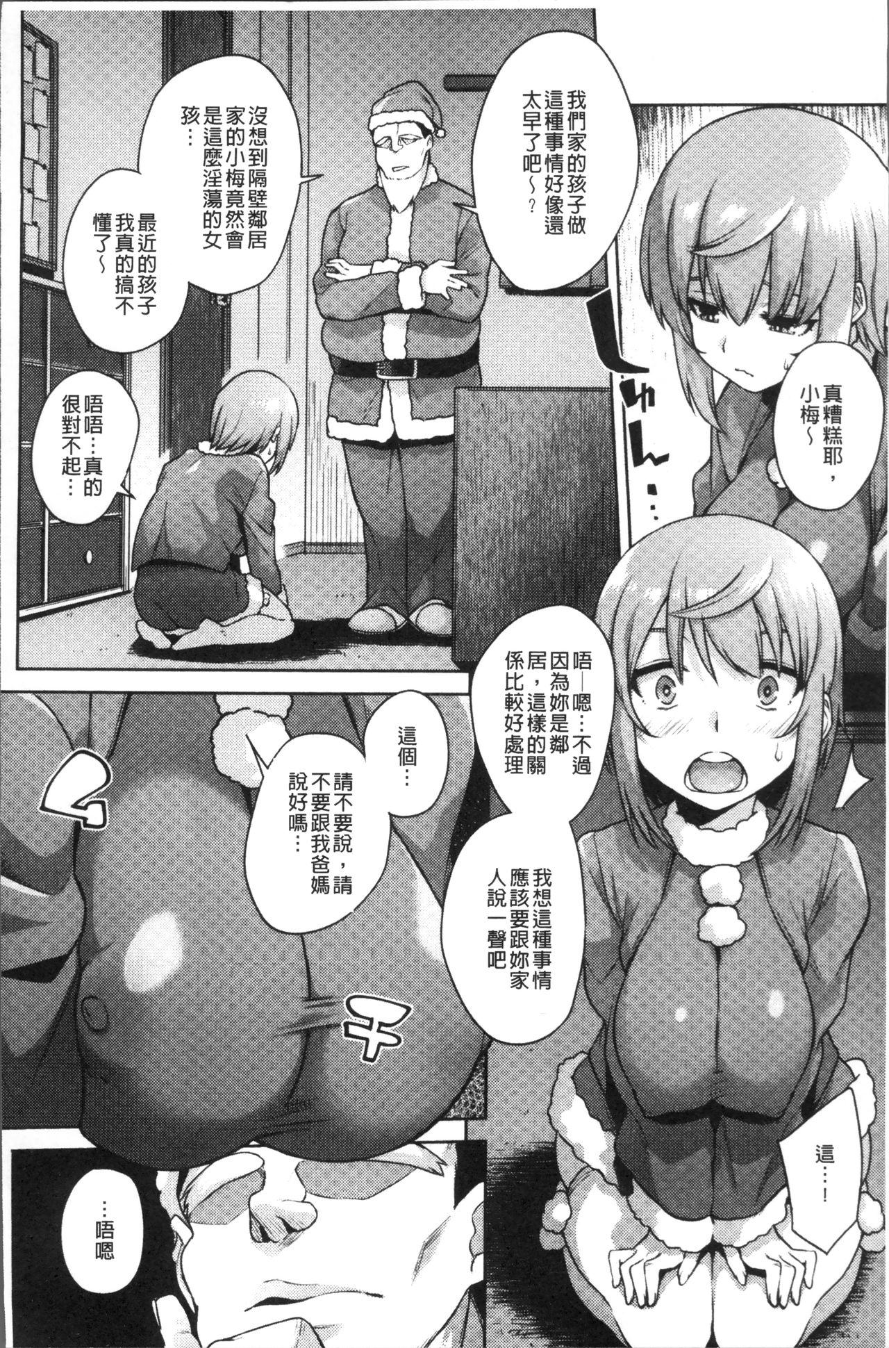 Kashimashi Biyori. - Page 146