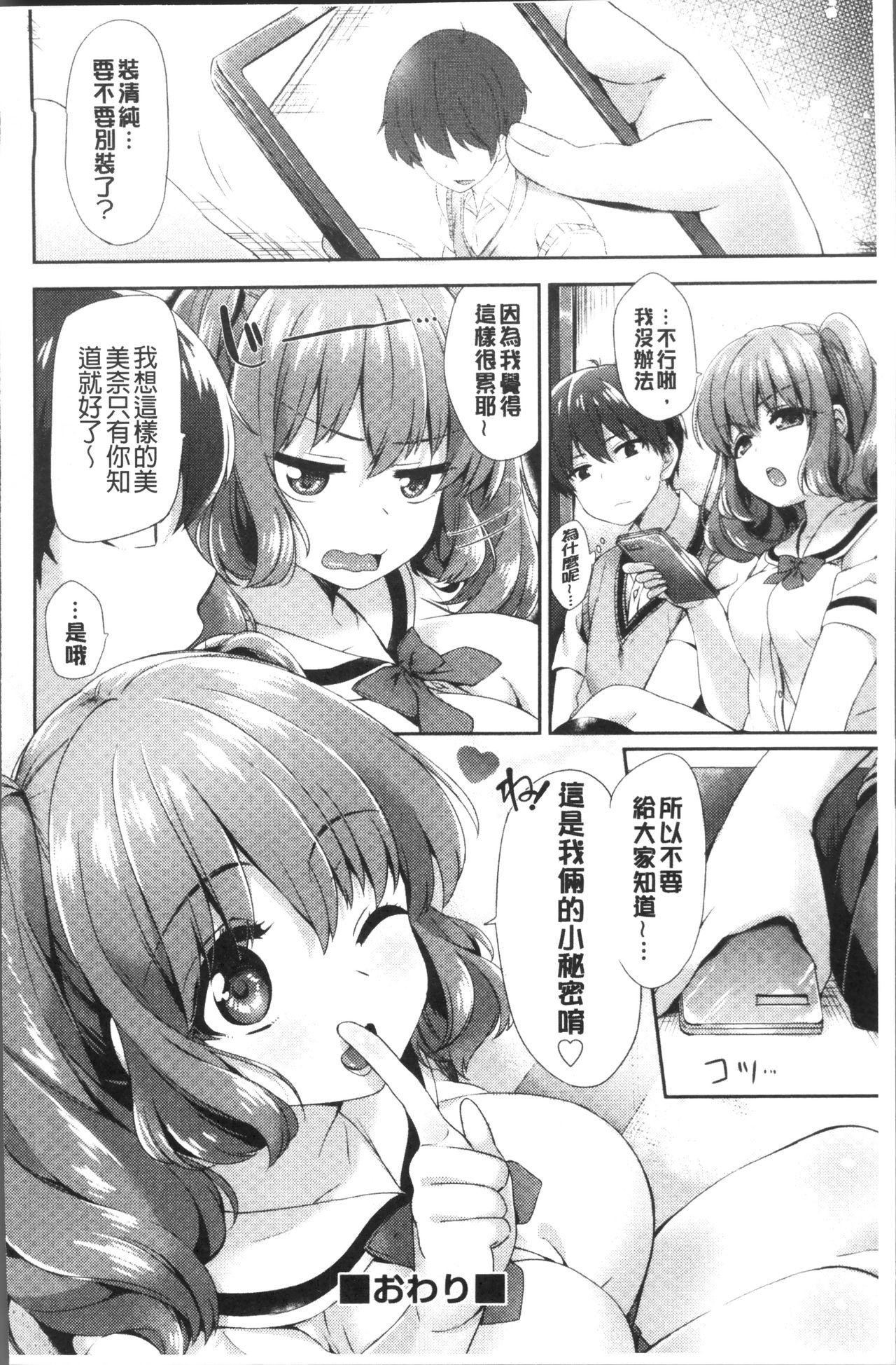 Oppai March | 柔嫩豐乳進行曲 - Page 110