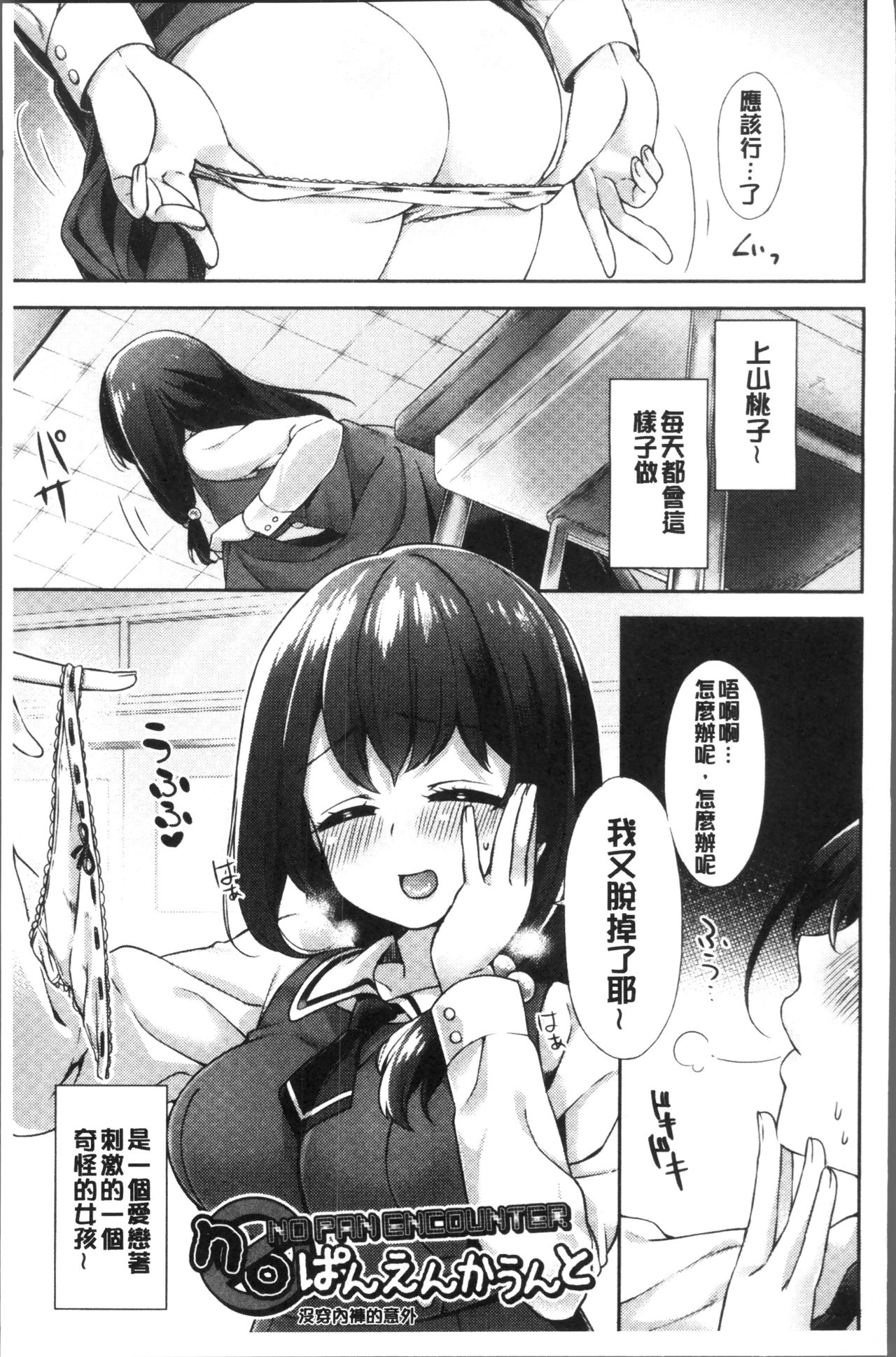 Oppai March | 柔嫩豐乳進行曲 - Page 111