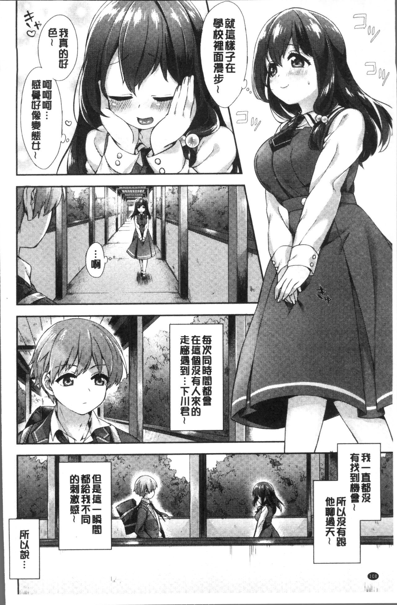 Oppai March | 柔嫩豐乳進行曲 - Page 112