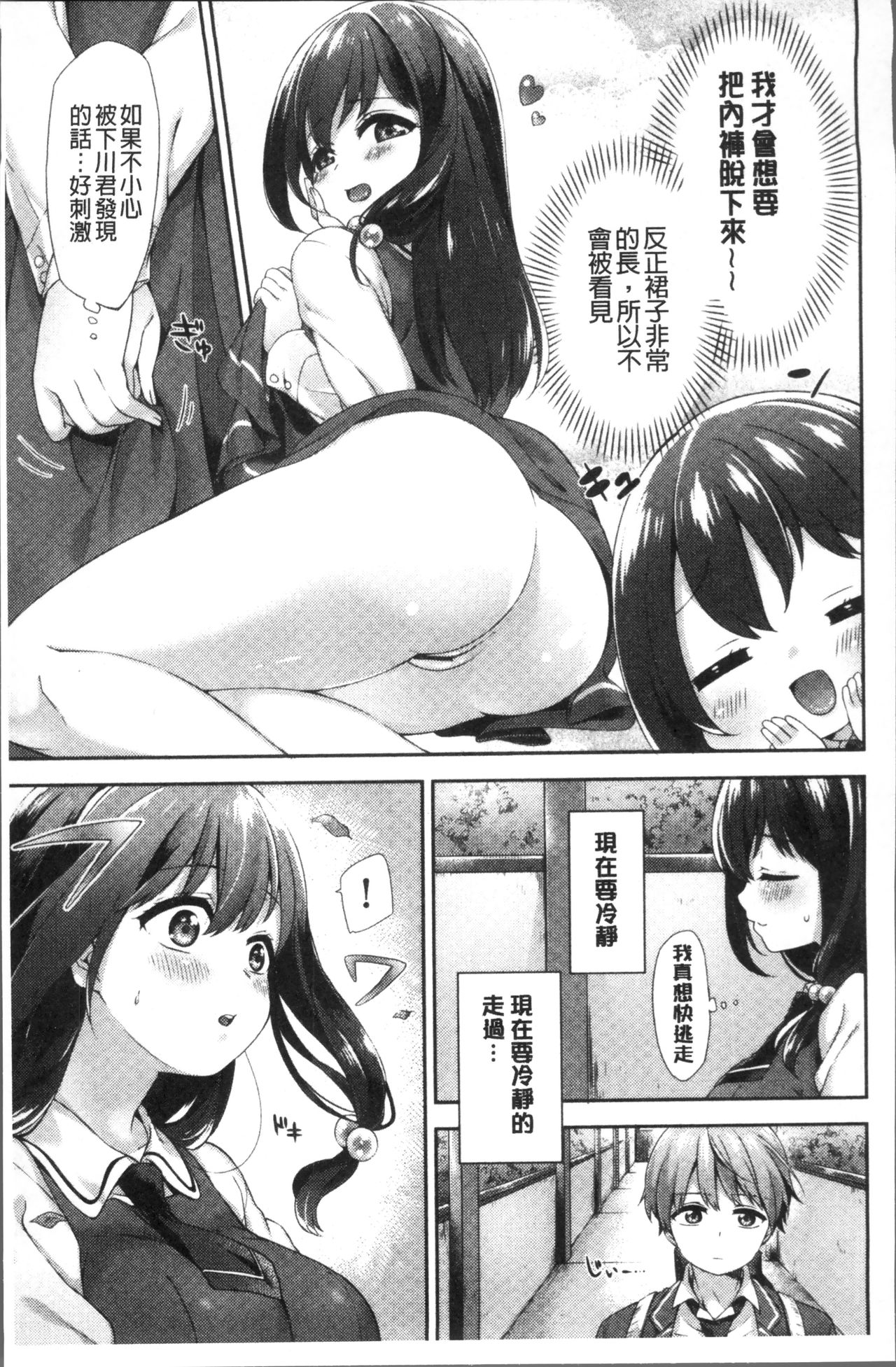 Oppai March | 柔嫩豐乳進行曲 - Page 113