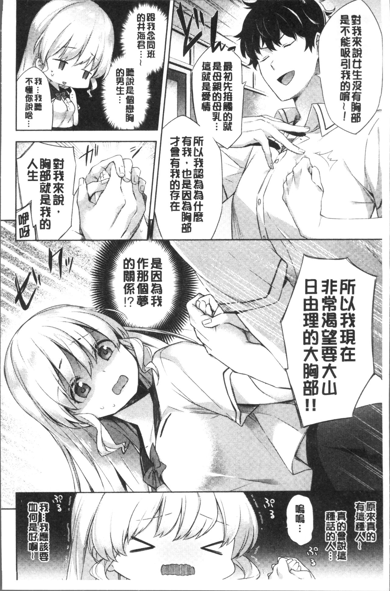 Oppai March | 柔嫩豐乳進行曲 - Page 12