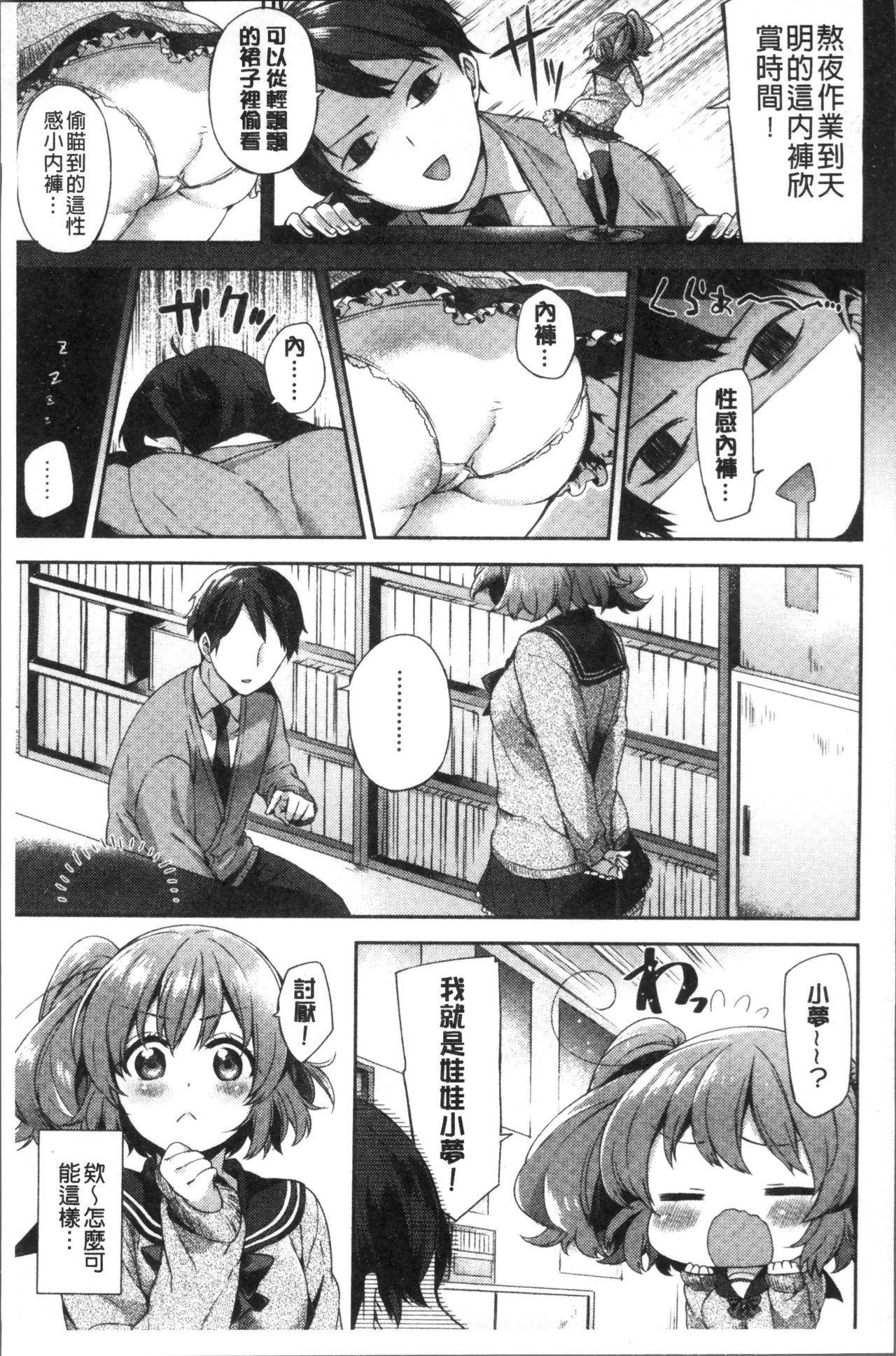 Oppai March | 柔嫩豐乳進行曲 - Page 133
