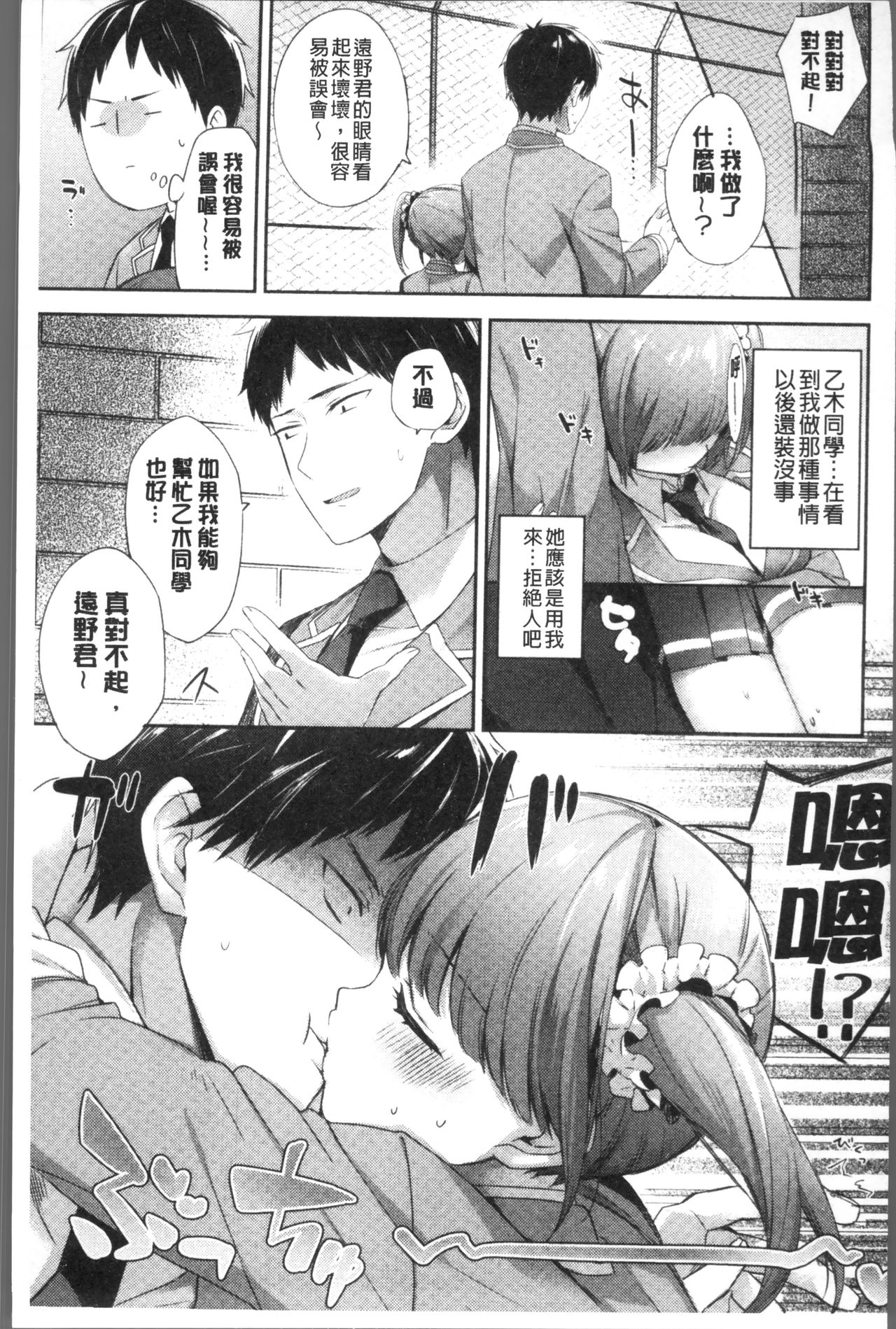 Oppai March | 柔嫩豐乳進行曲 - Page 177