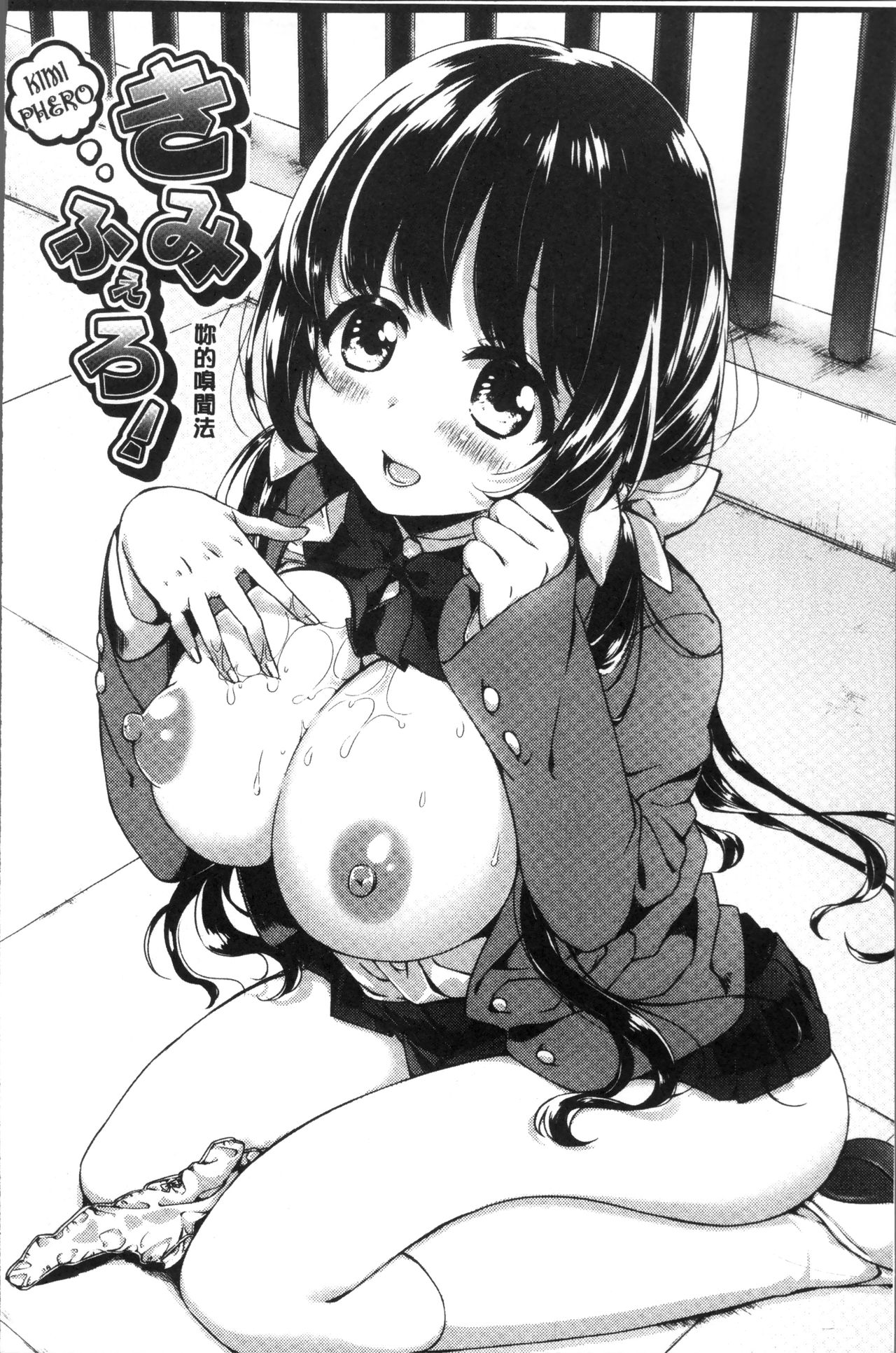 Oppai March | 柔嫩豐乳進行曲 - Page 194