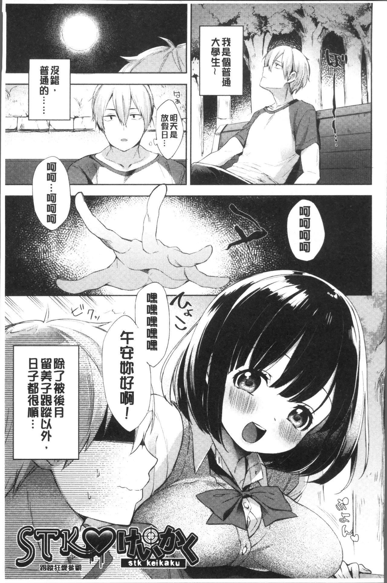 Oppai March | 柔嫩豐乳進行曲 - Page 27