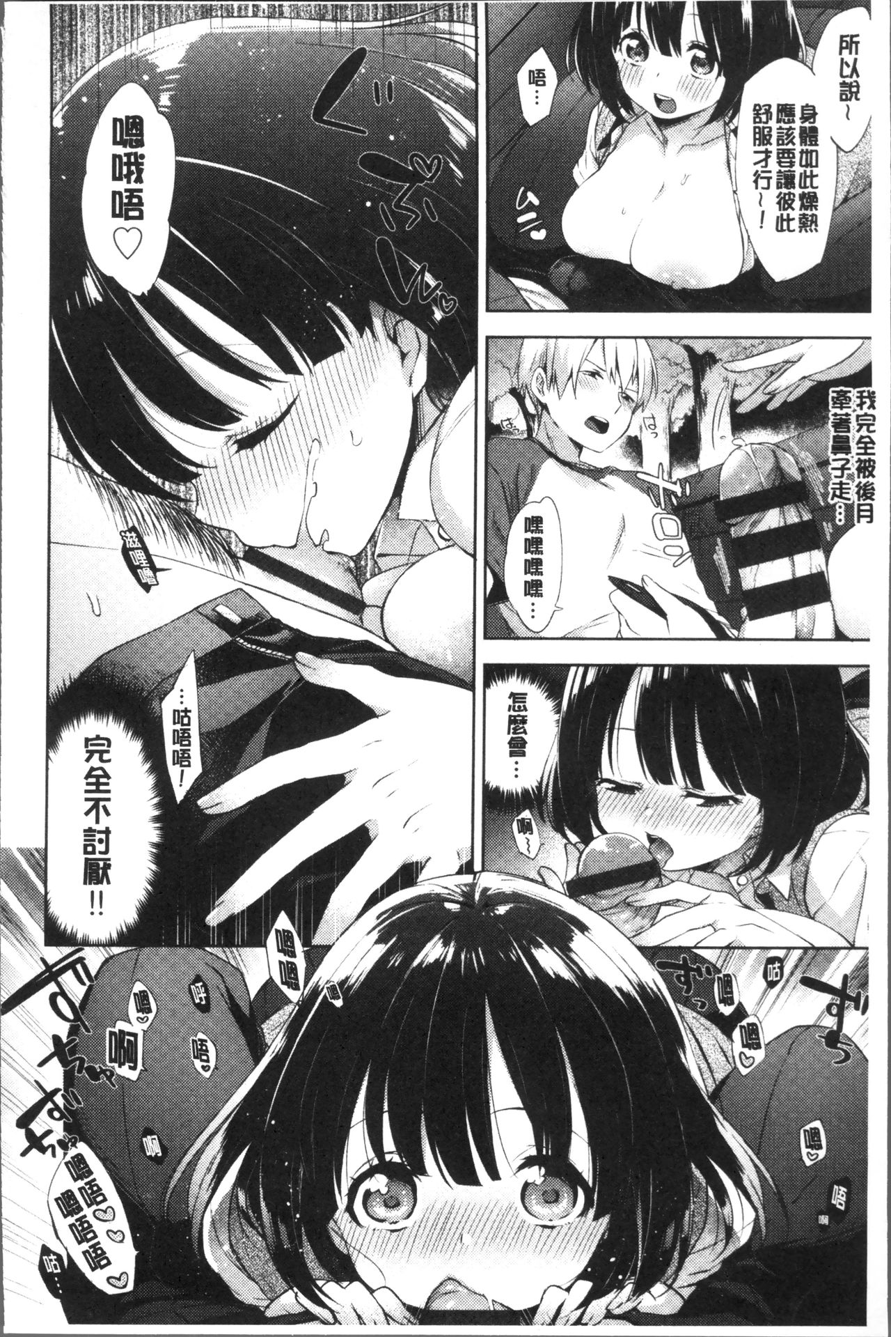 Oppai March | 柔嫩豐乳進行曲 - Page 34