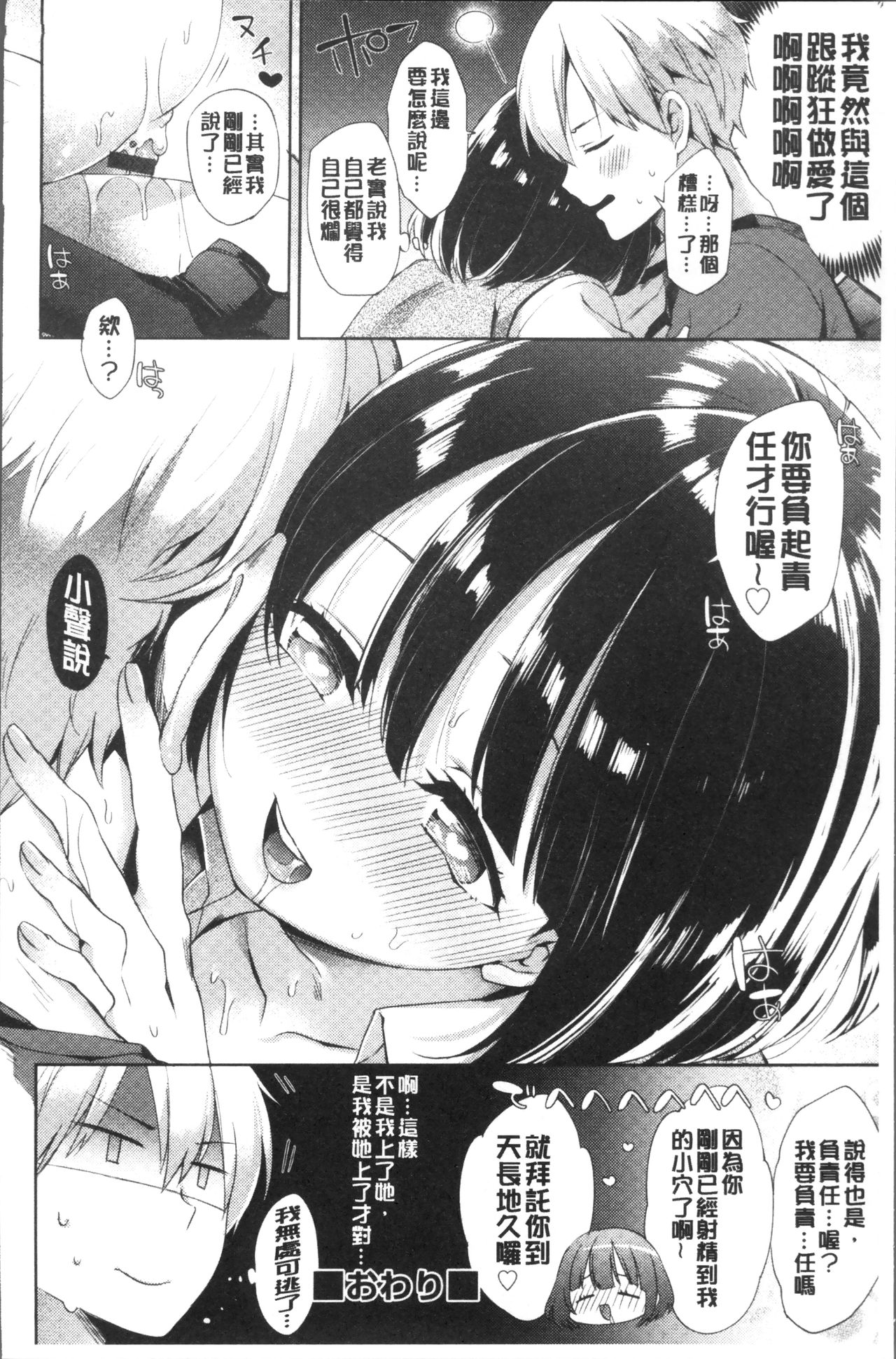 Oppai March | 柔嫩豐乳進行曲 - Page 46