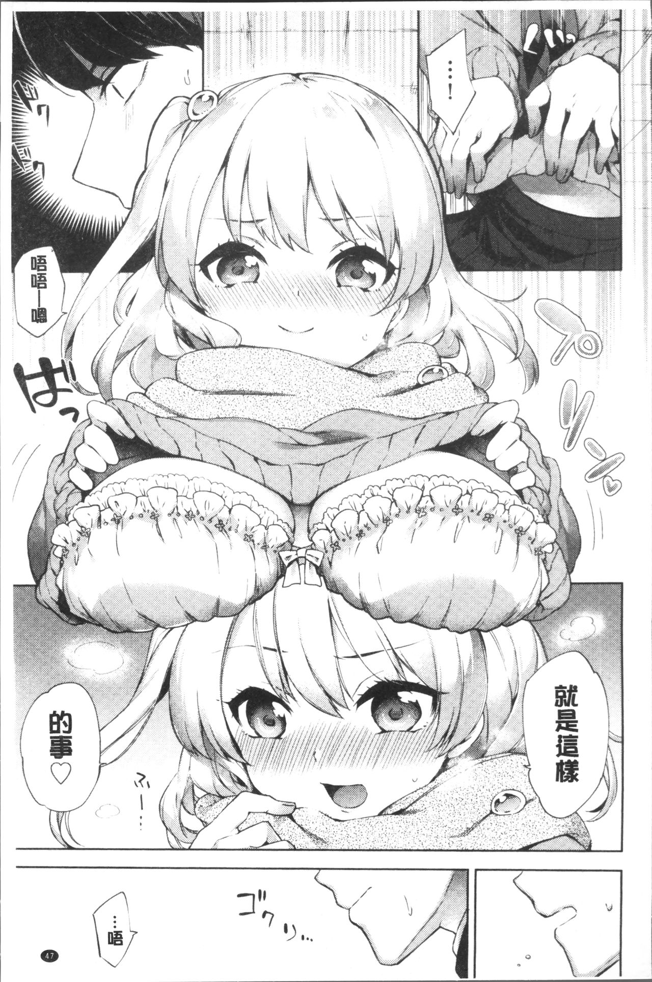 Oppai March | 柔嫩豐乳進行曲 - Page 51