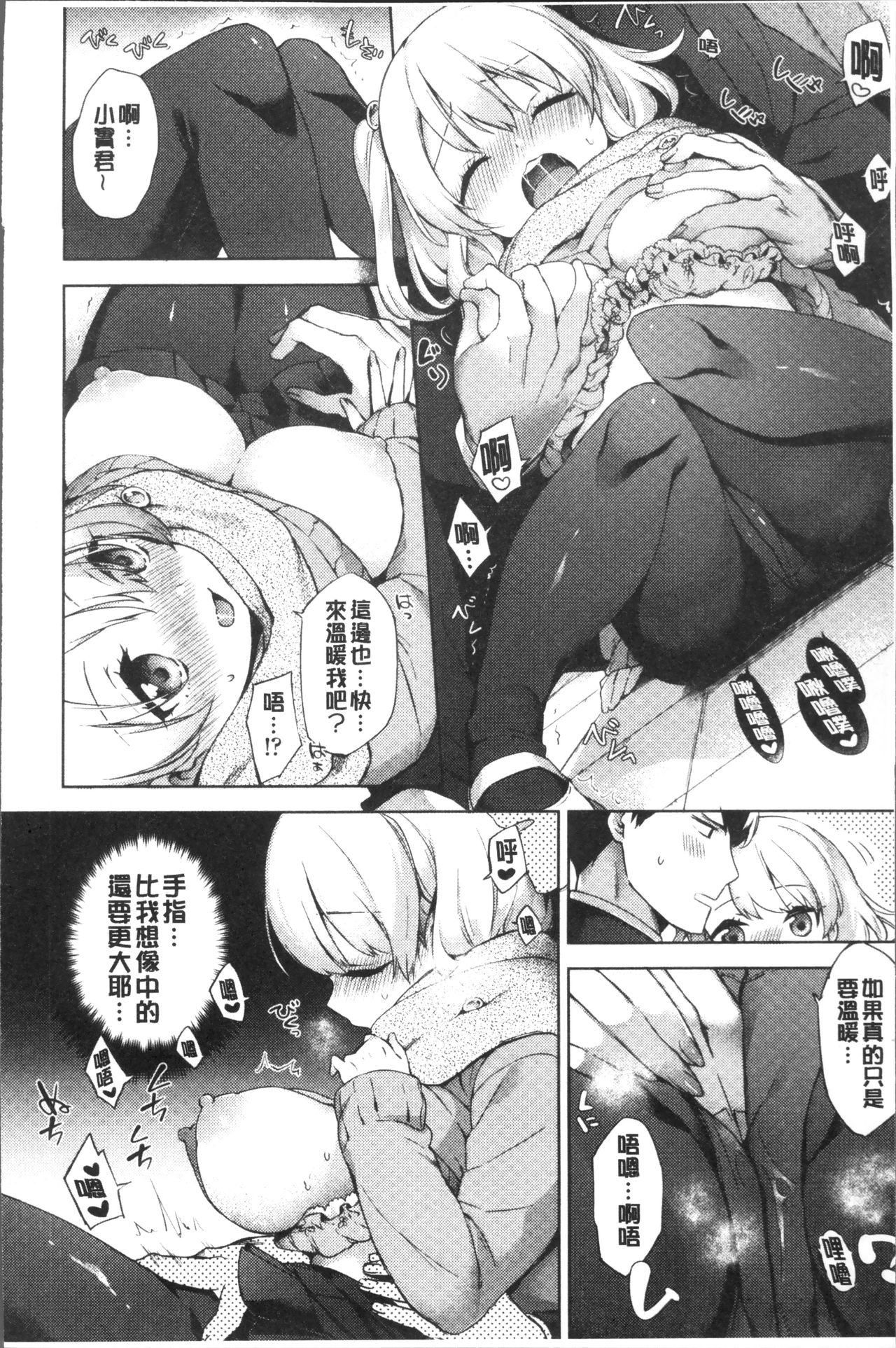 Oppai March | 柔嫩豐乳進行曲 - Page 54