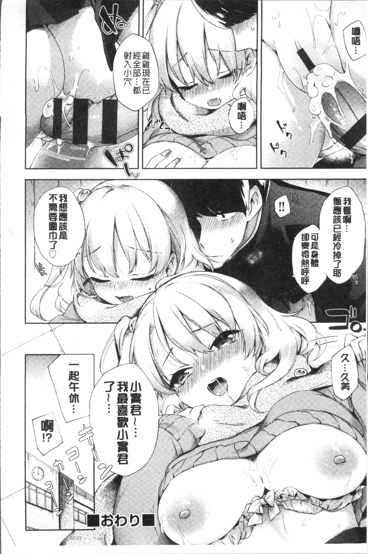 Oppai March | 柔嫩豐乳進行曲 - Page 68