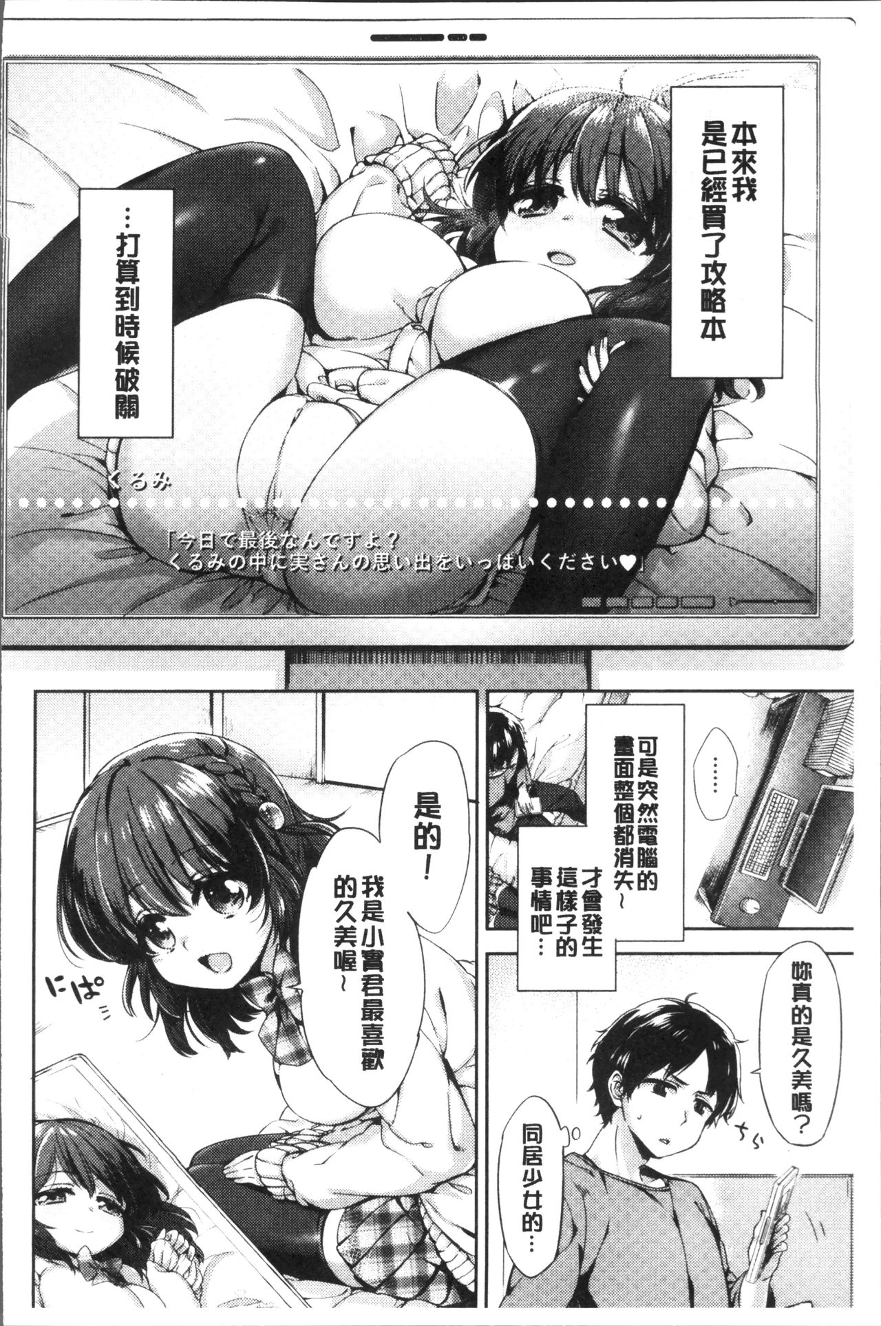 Oppai March | 柔嫩豐乳進行曲 - Page 70