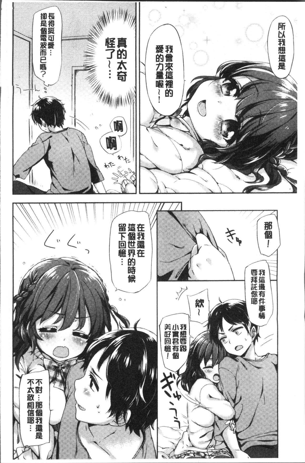 Oppai March | 柔嫩豐乳進行曲 - Page 72