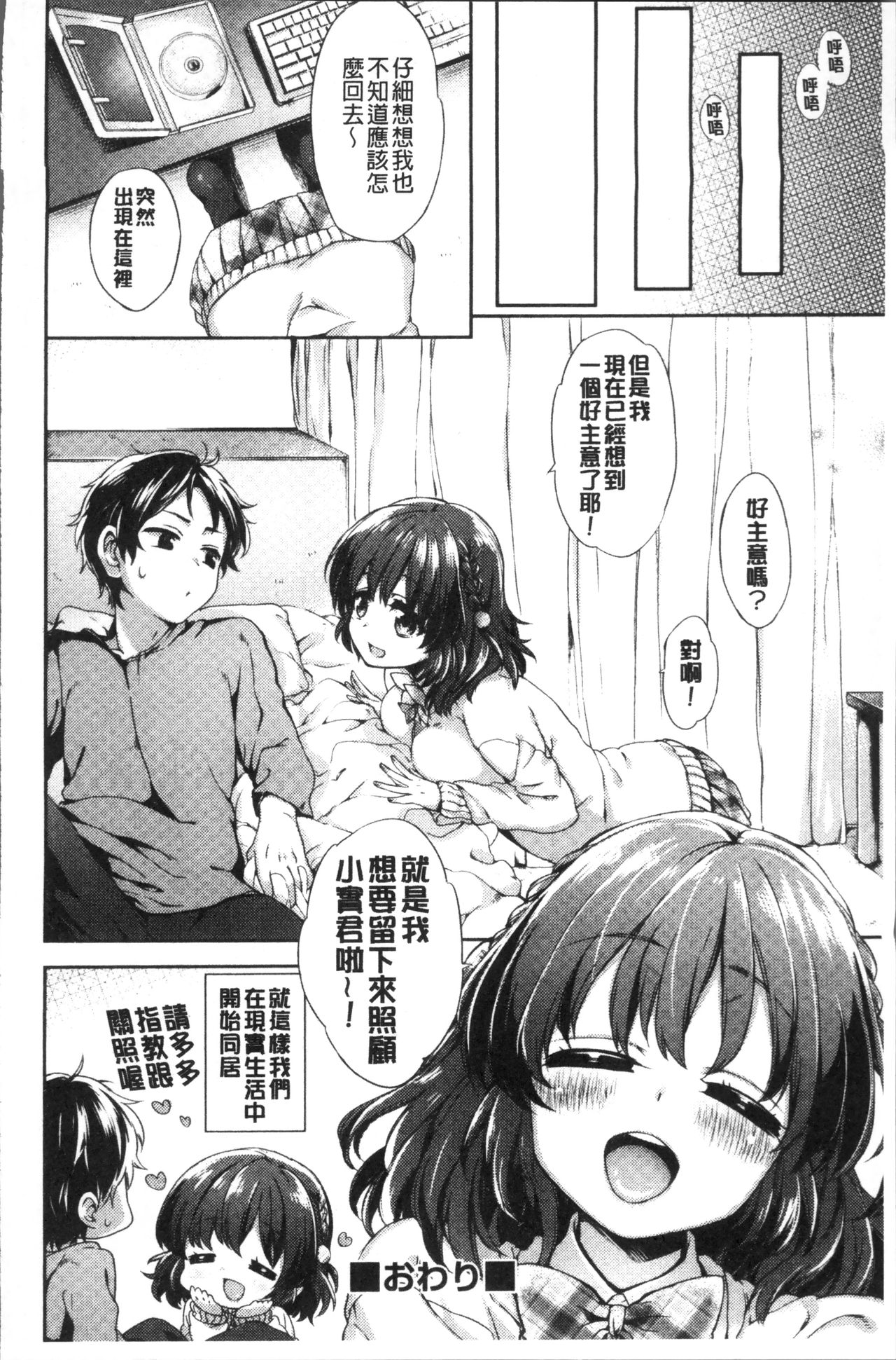 Oppai March | 柔嫩豐乳進行曲 - Page 88