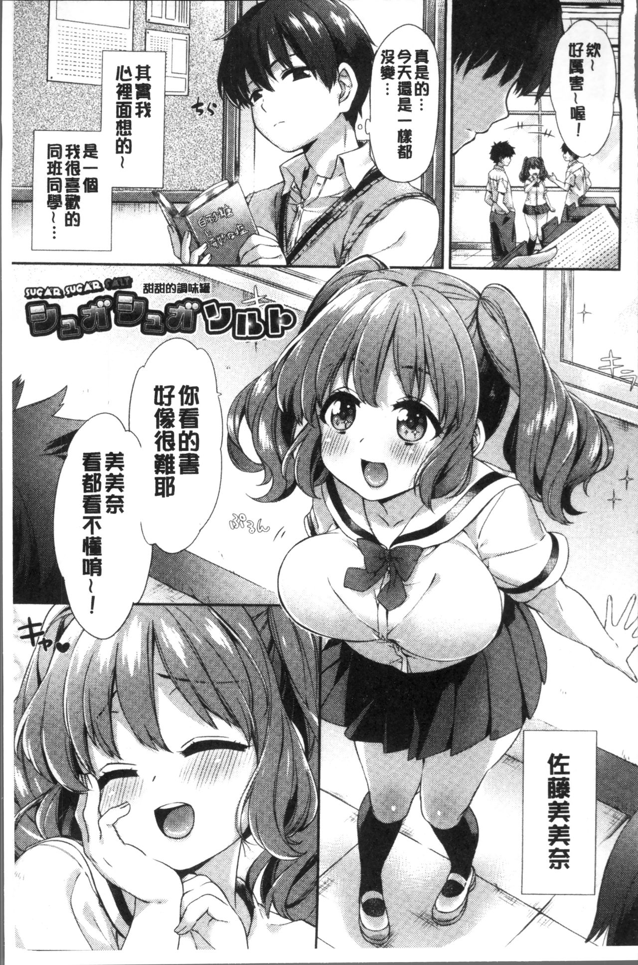 Oppai March | 柔嫩豐乳進行曲 - Page 89