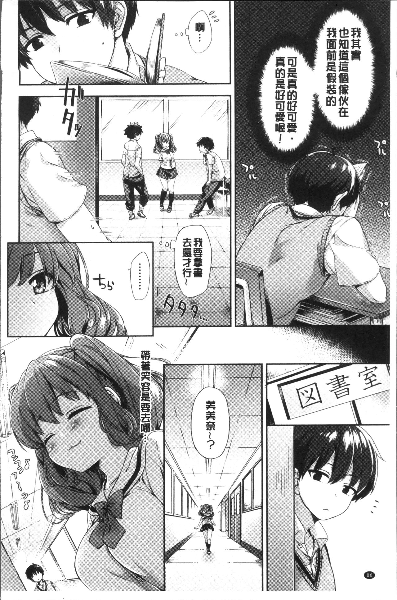 Oppai March | 柔嫩豐乳進行曲 - Page 90