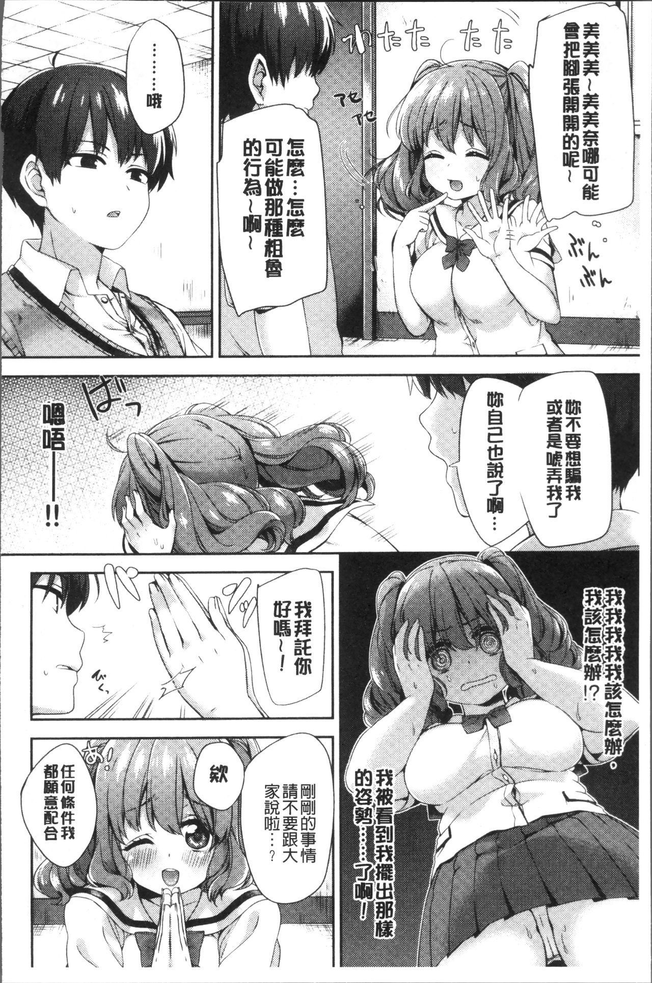 Oppai March | 柔嫩豐乳進行曲 - Page 94