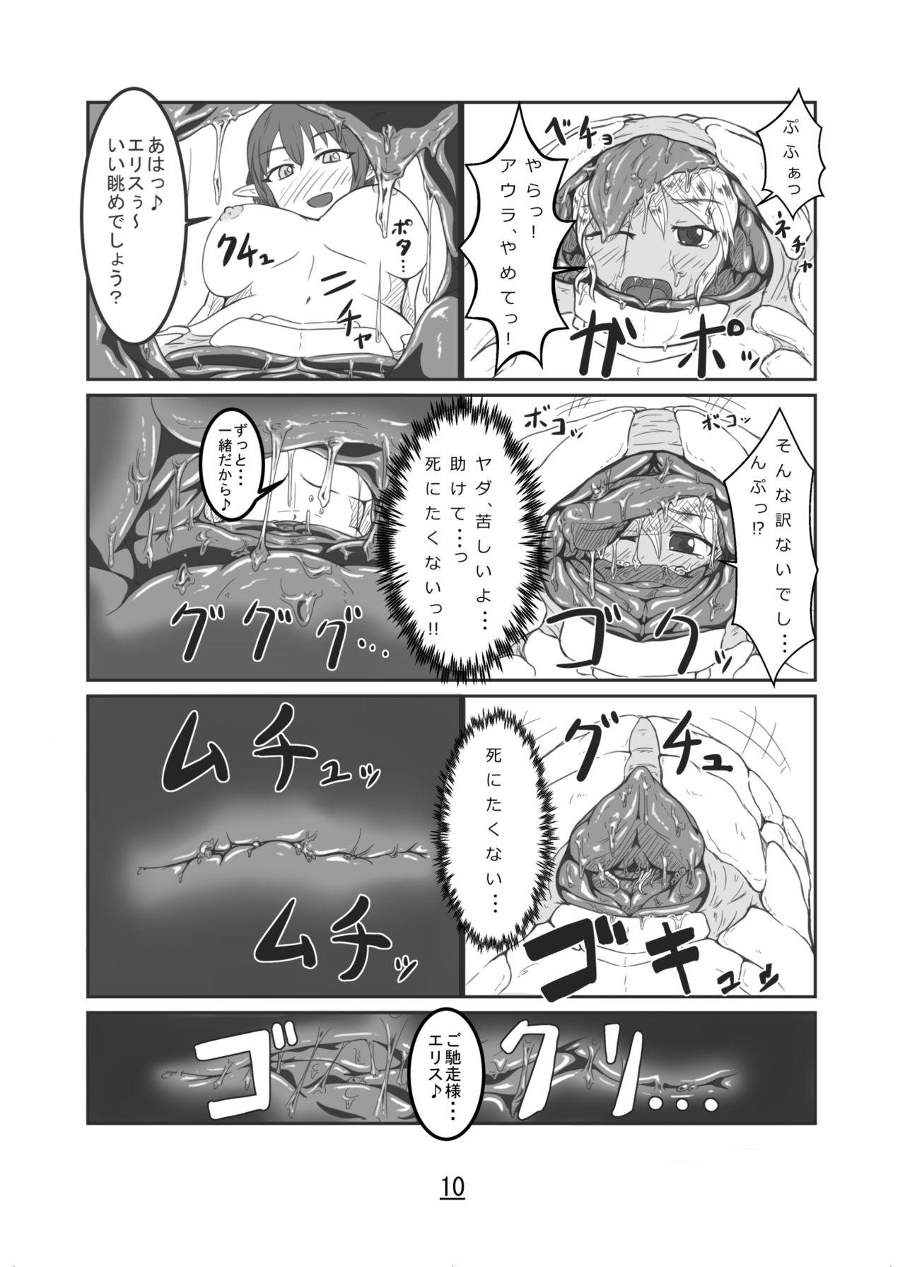 Marunomi Hanashi -Ellis to Yopparai no Lamia- - Page 10
