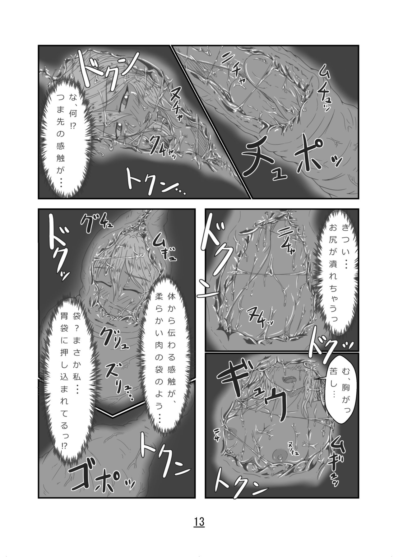 Marunomi Hanashi -Ellis to Yopparai no Lamia- - Page 13