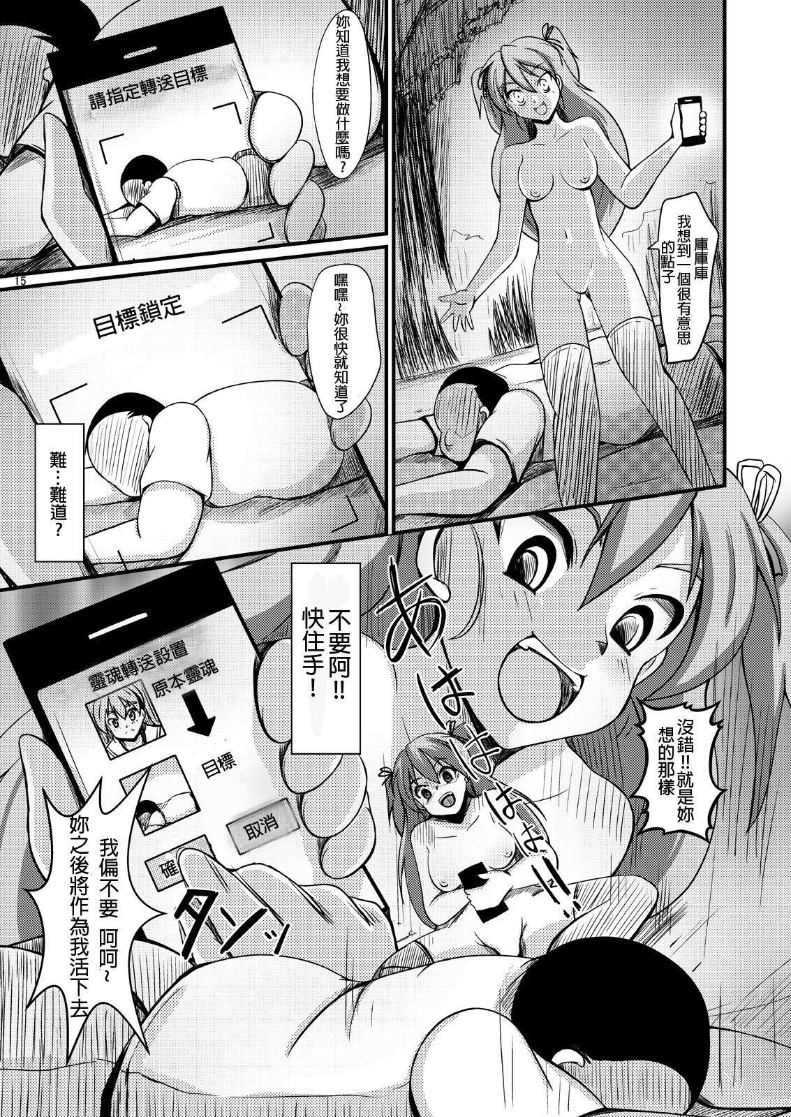 Tamashii Kanri Appli =SOUL MANAGEMENT SYSTEM= - Page 14