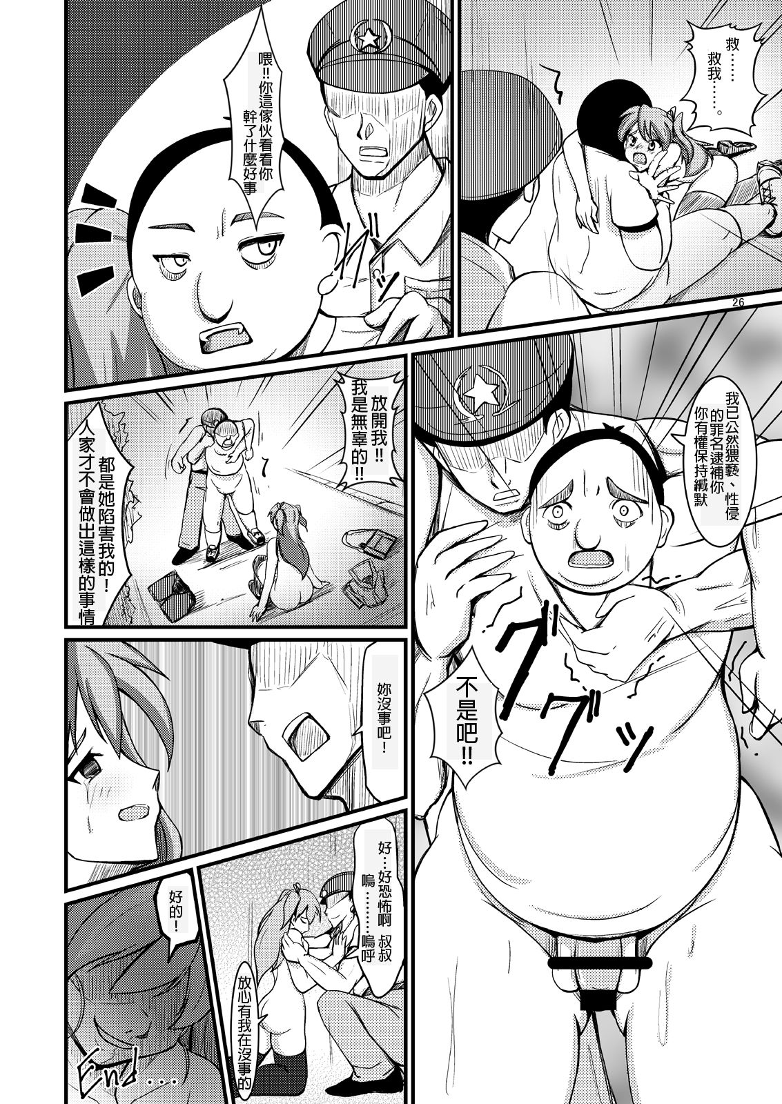 Tamashii Kanri Appli =SOUL MANAGEMENT SYSTEM= - Page 25