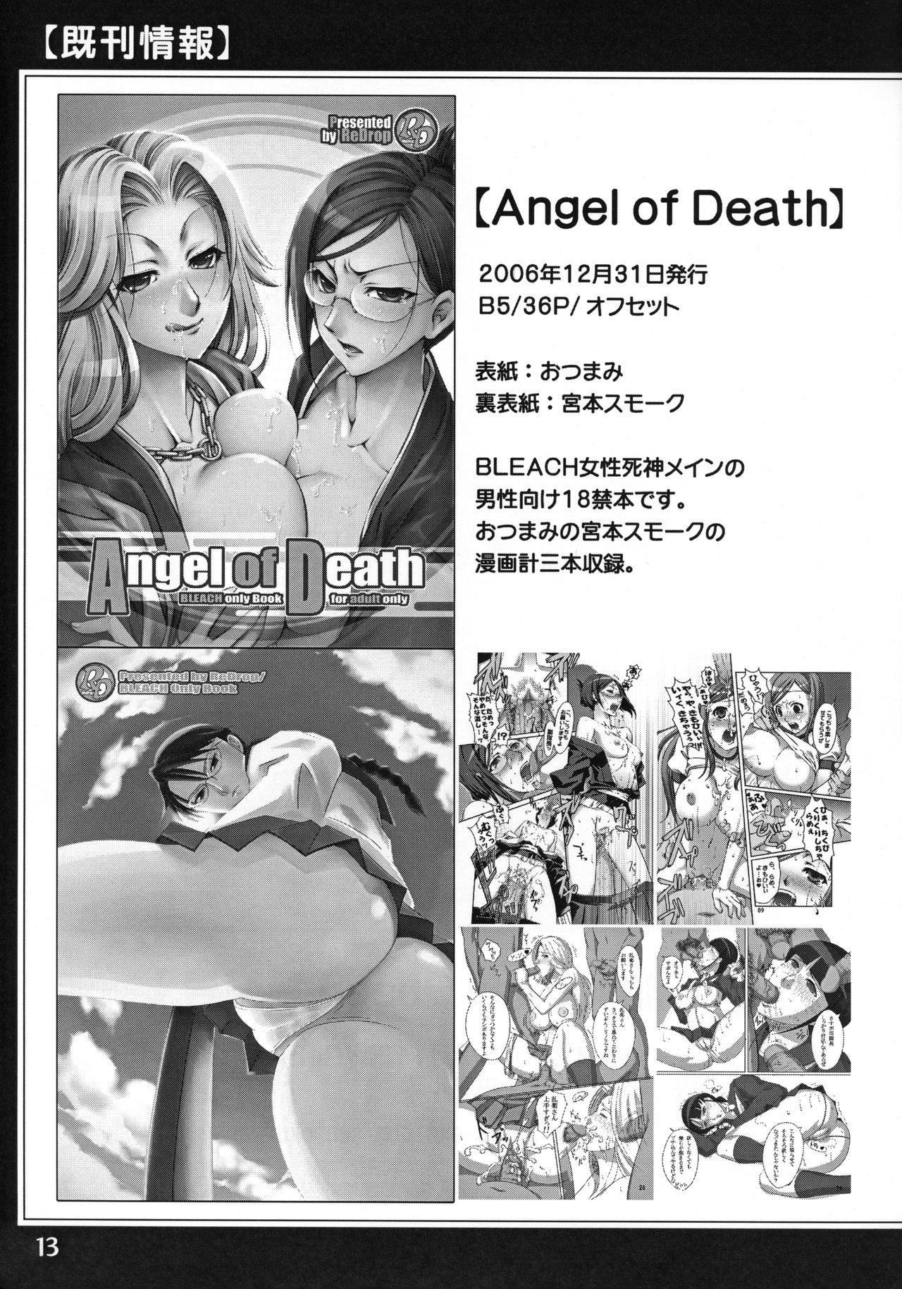 Rocket Queen Junbigou - Page 12