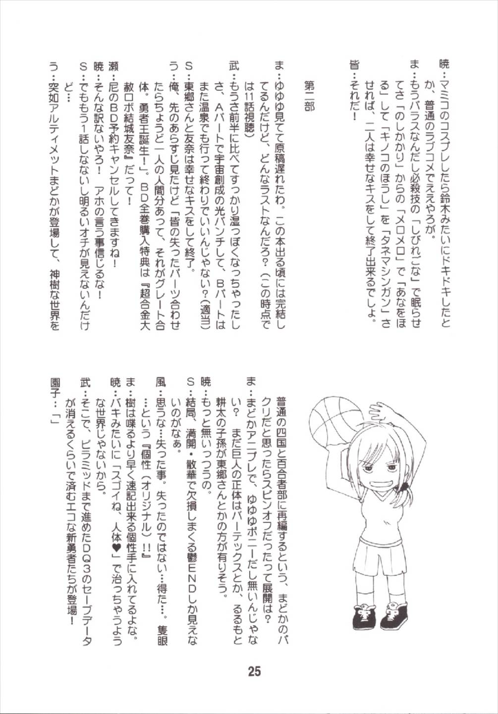 Seinen Manga Chiyo-chan - Page 25