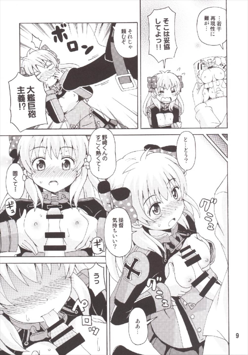 Seinen Manga Chiyo-chan - Page 9