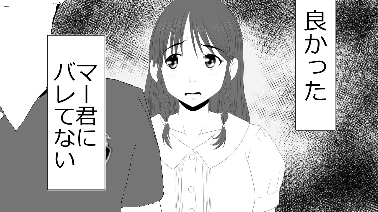 Kono Koto wa Kareshi ni wa Himitsu desu. - Page 97